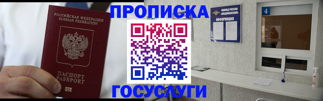 временная регистрация надежно в Десногорске