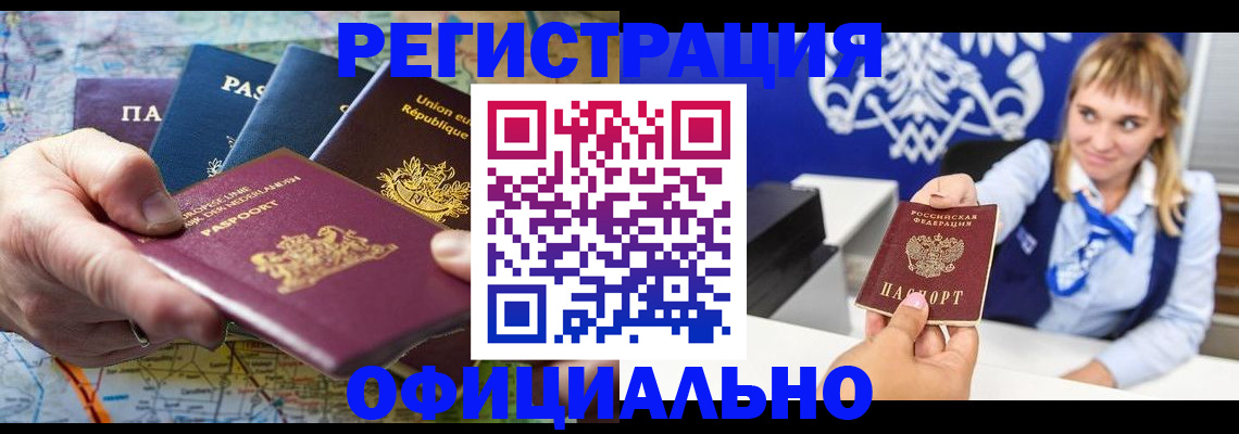 прописка в квартире в Десногорске